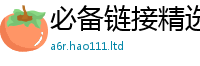 2025新澳门2025免费原料从2025新奥天天开好彩新奥彩免费版
